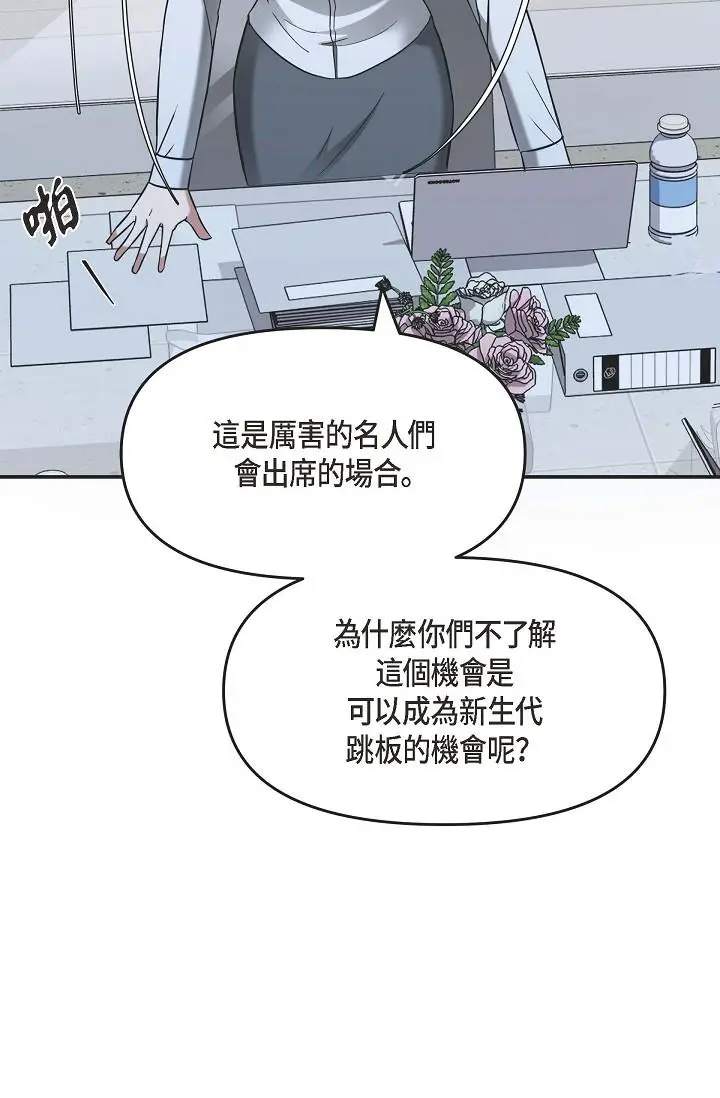 漫画《可疑的代表》第5话第17张图