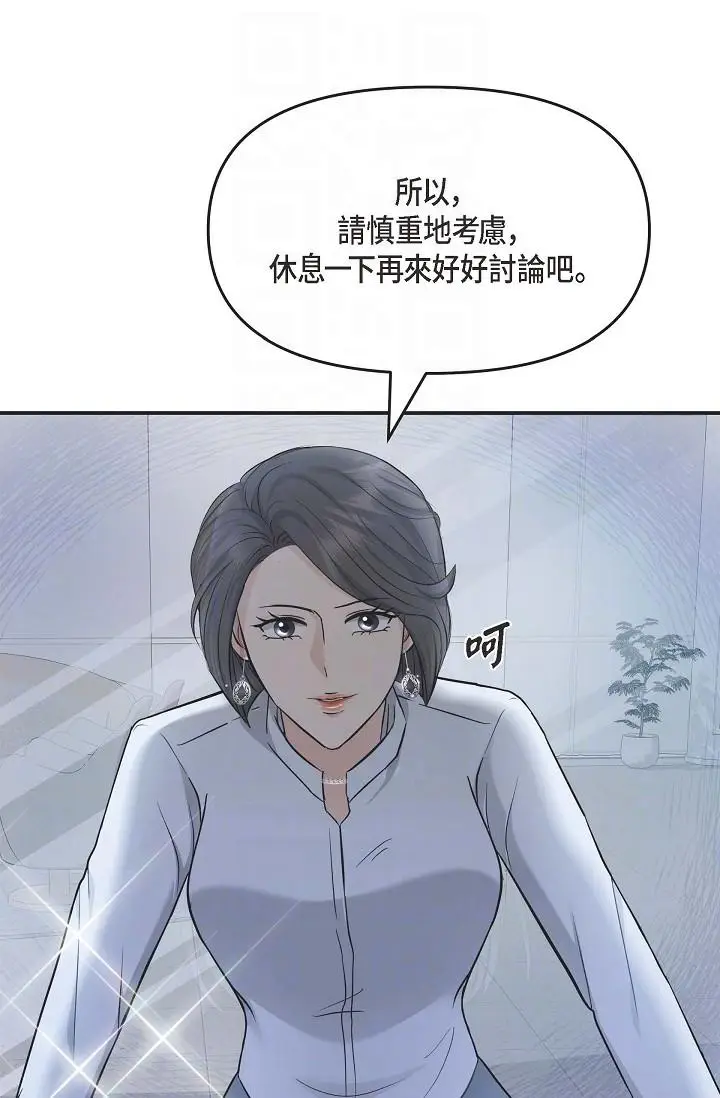 漫画《可疑的代表》第5话第18张图