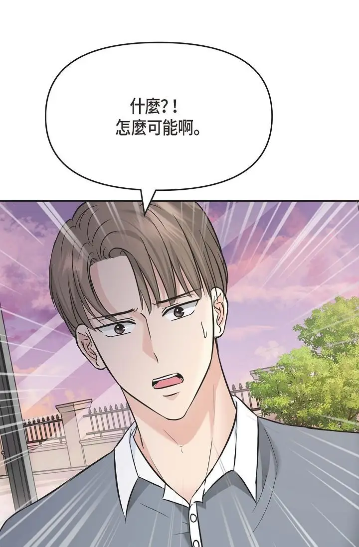 漫画《可疑的代表》第5话第29张图