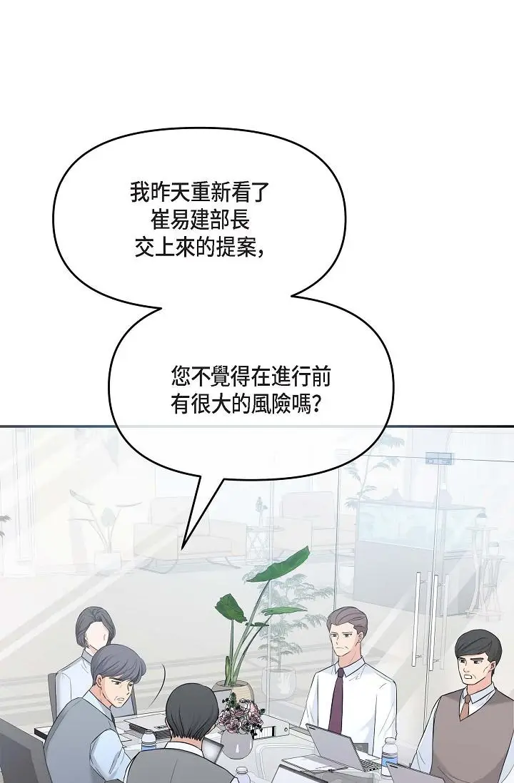 漫画《可疑的代表》第5话第3张图