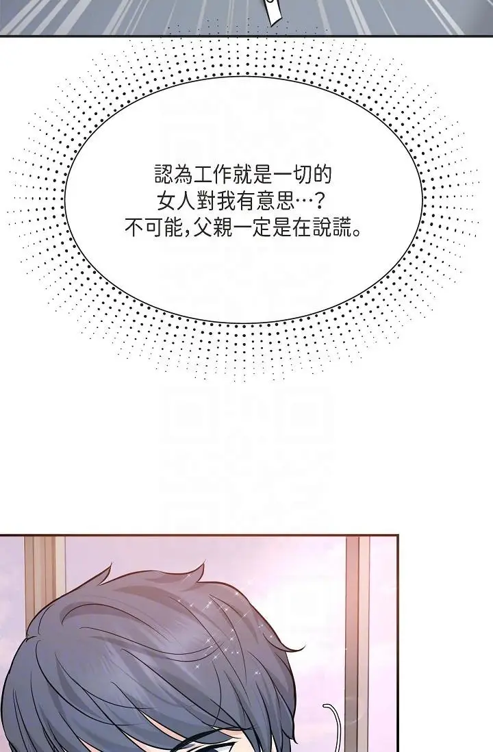 漫画《可疑的代表》第5话第30张图