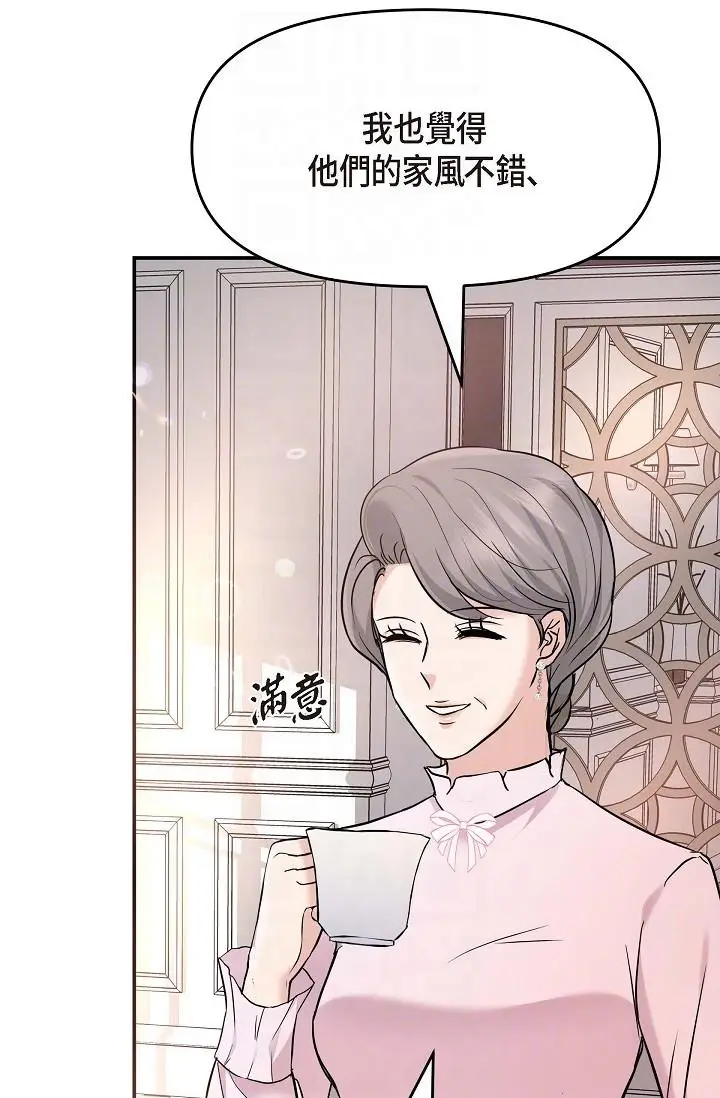 漫画《可疑的代表》第5话第32张图