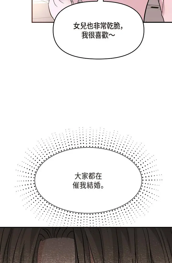 漫画《可疑的代表》第5话第33张图