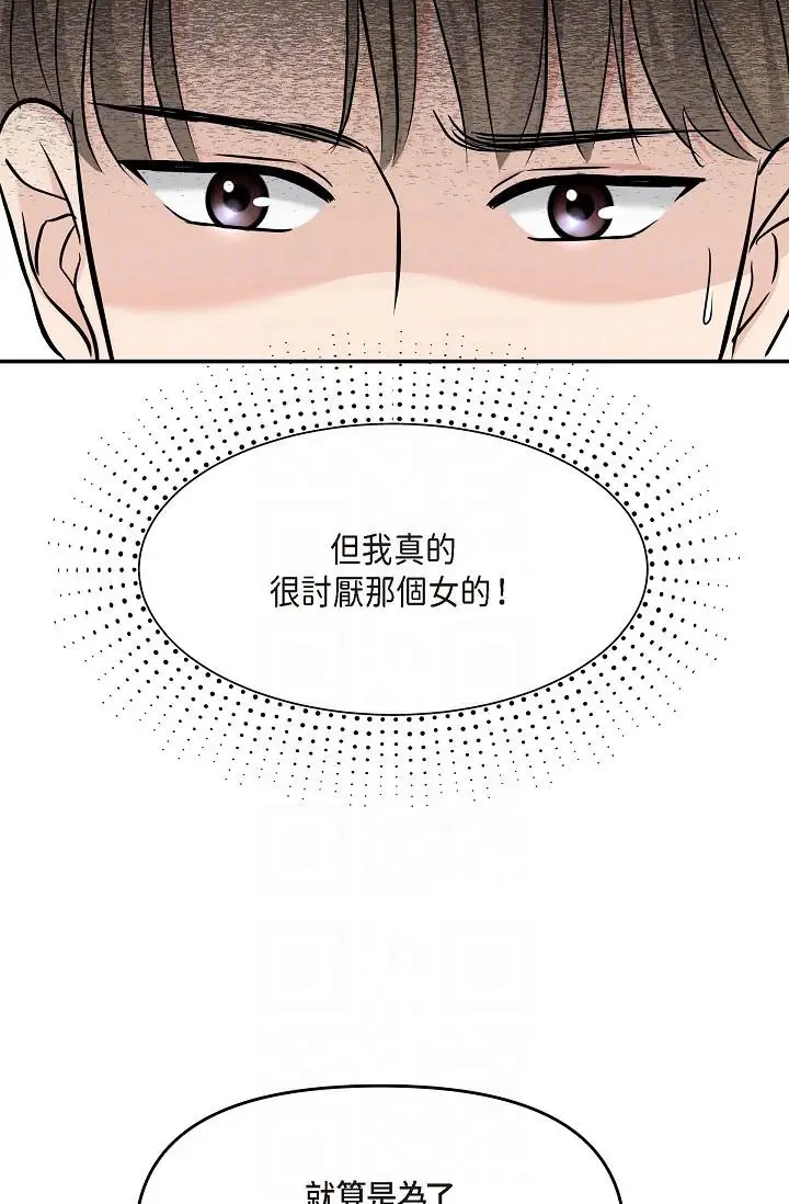 漫画《可疑的代表》第5话第34张图