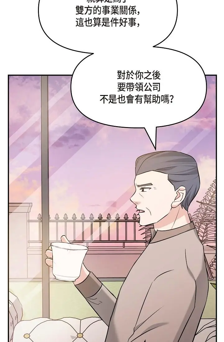 漫画《可疑的代表》第5话第35张图