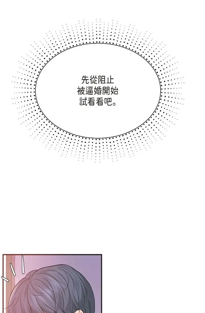 漫画《可疑的代表》第5话第38张图