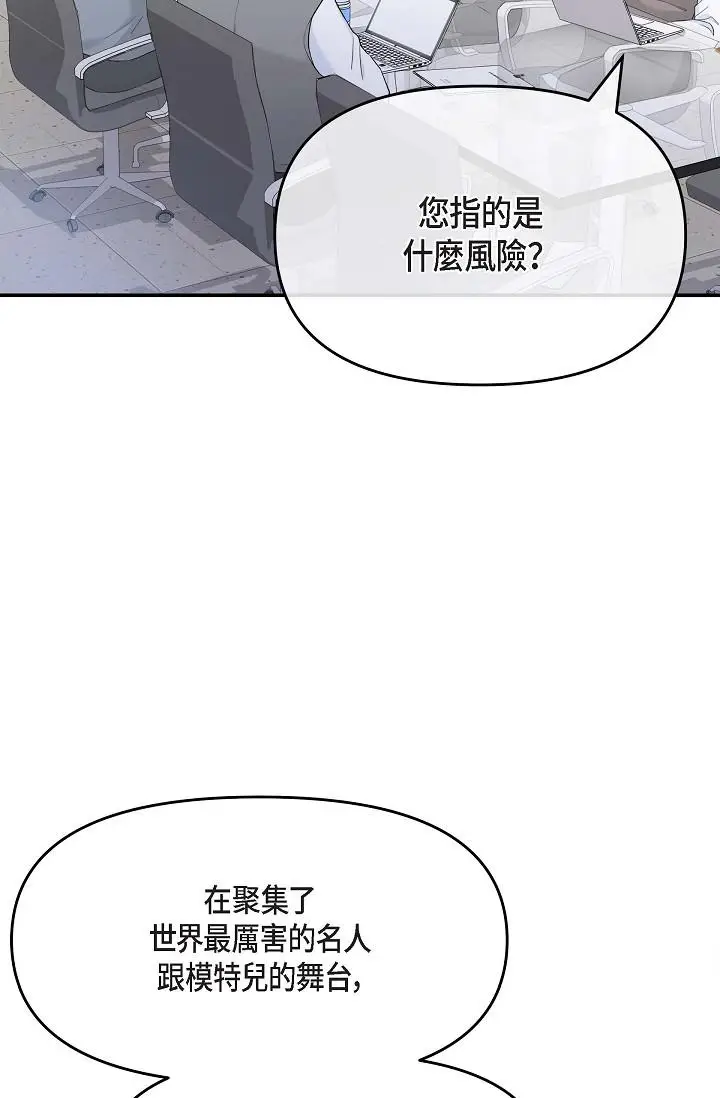 漫画《可疑的代表》第5话第4张图