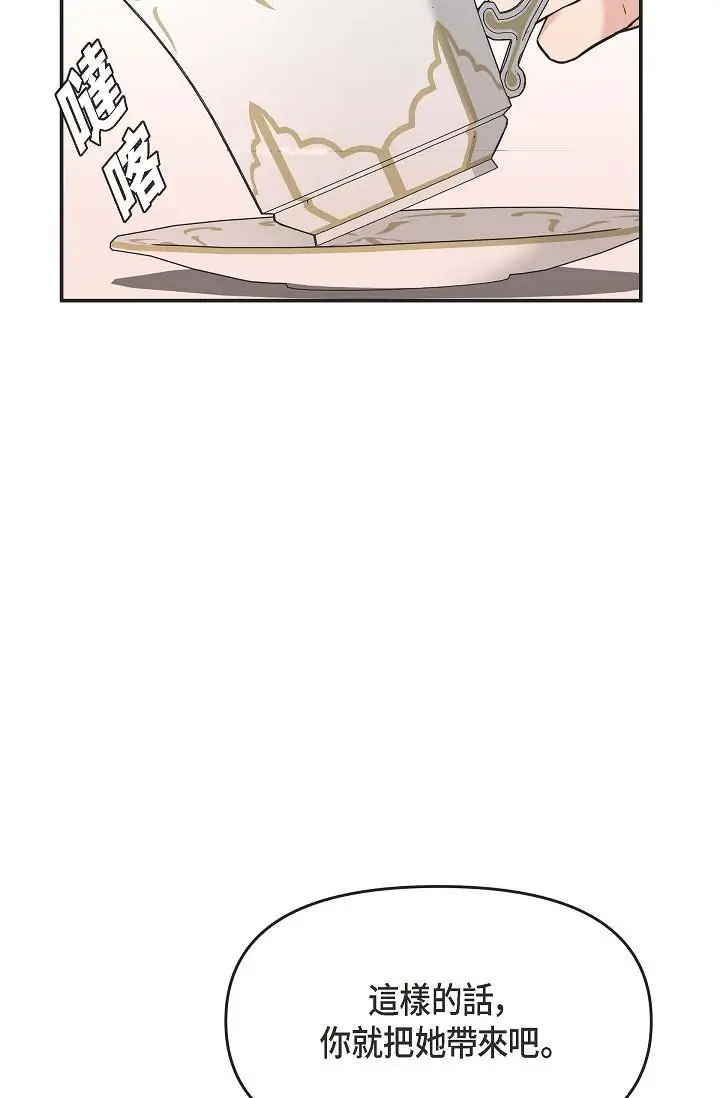 漫画《可疑的代表》第5话第41张图