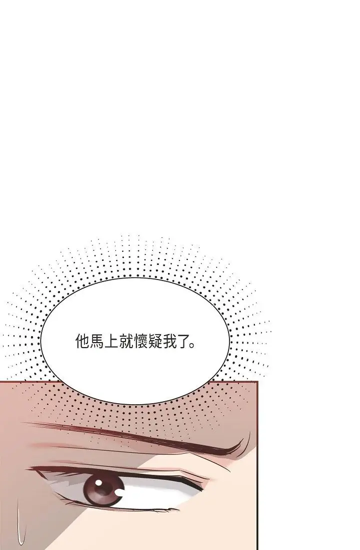 漫画《可疑的代表》第5话第43张图