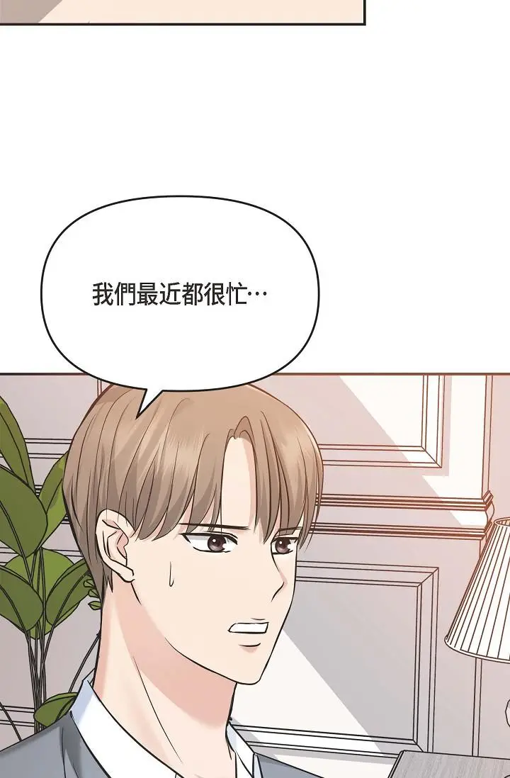 漫画《可疑的代表》第5话第44张图
