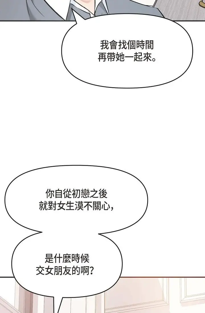 漫画《可疑的代表》第5话第45张图