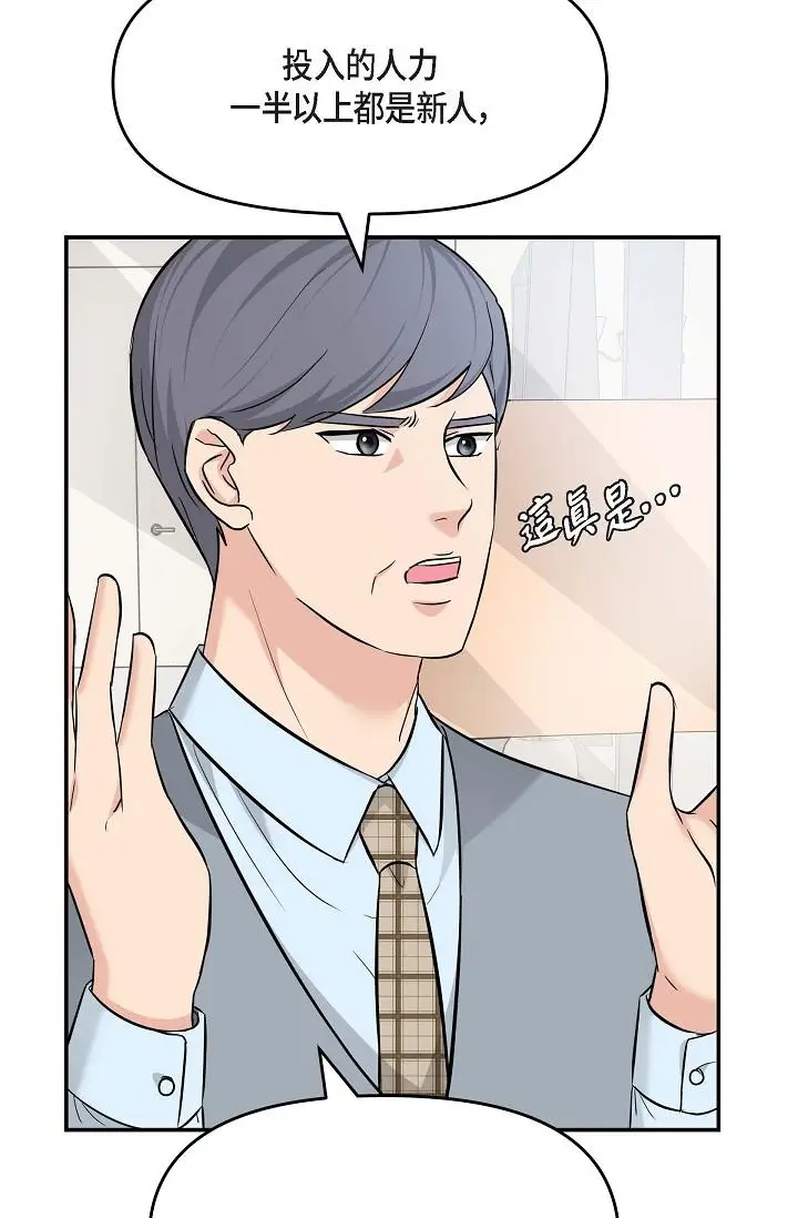 漫画《可疑的代表》第5话第5张图