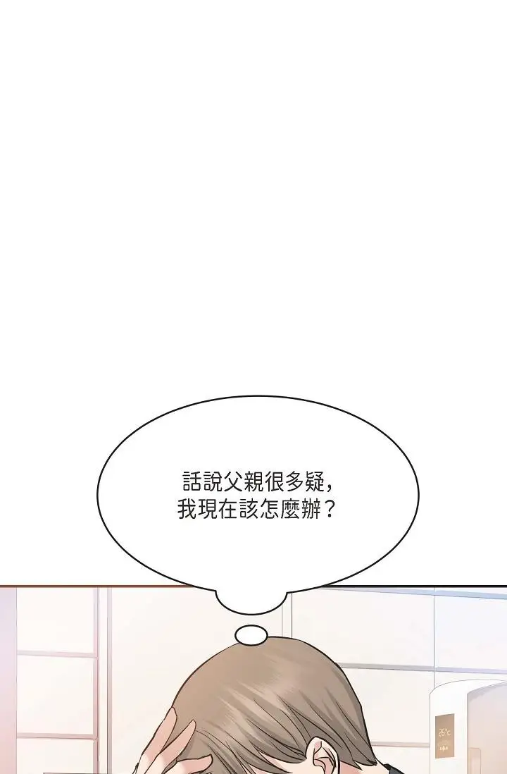 漫画《可疑的代表》第5话第52张图