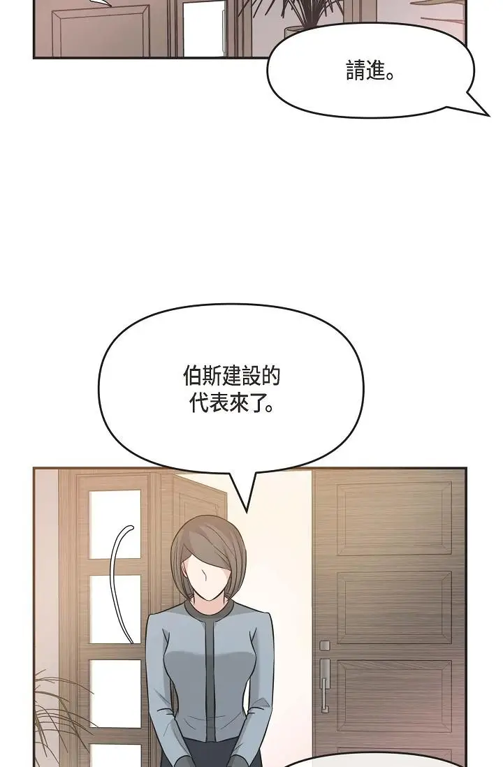 漫画《可疑的代表》第5话第54张图