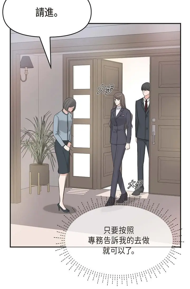 漫画《可疑的代表》第5话第56张图