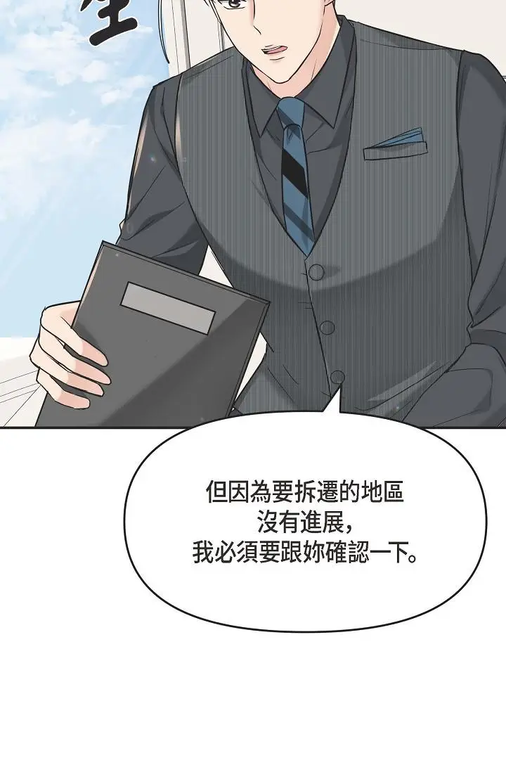 漫画《可疑的代表》第5话第59张图