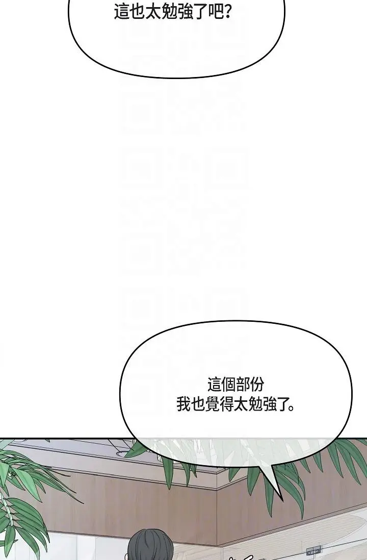 漫画《可疑的代表》第5话第6张图