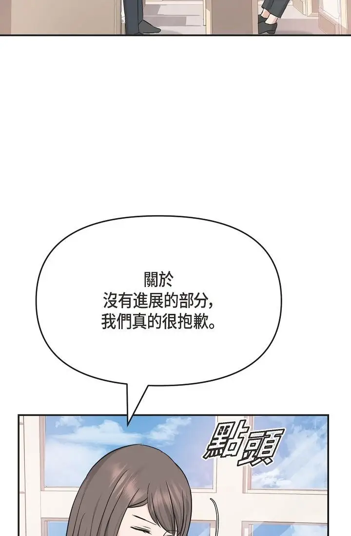 漫画《可疑的代表》第5话第61张图