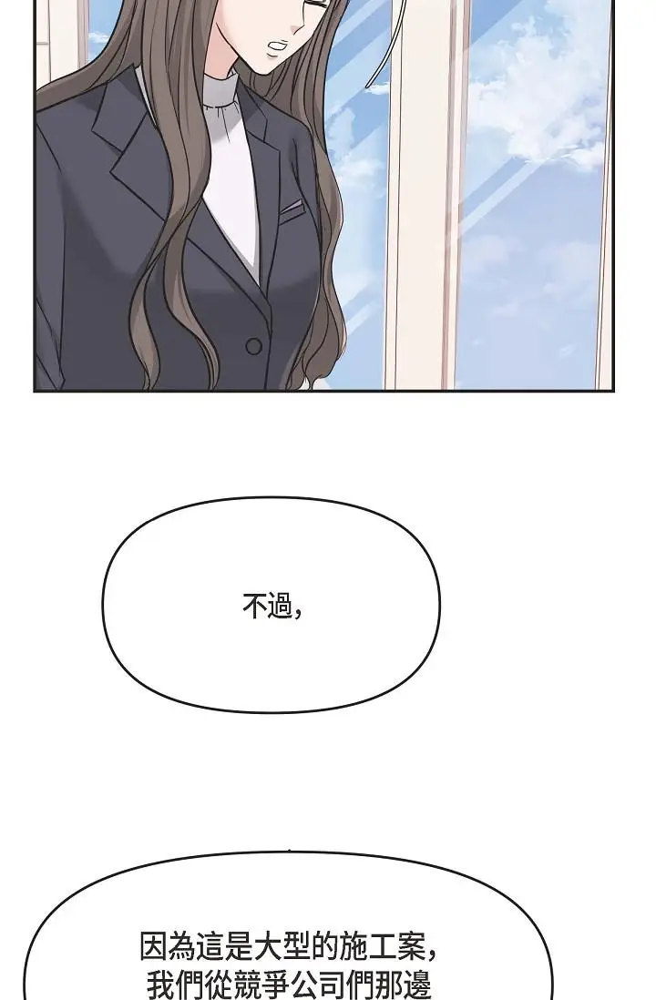漫画《可疑的代表》第5话第62张图