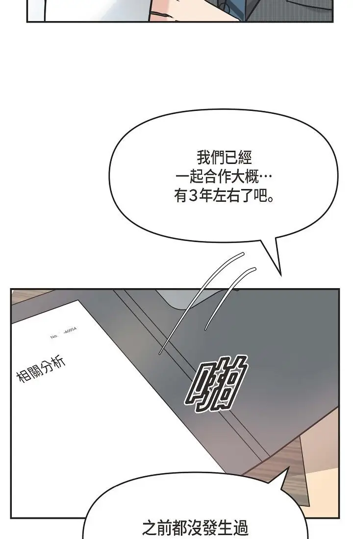 漫画《可疑的代表》第5话第65张图