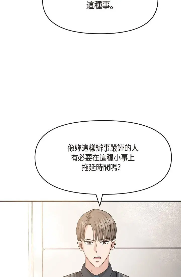 漫画《可疑的代表》第5话第66张图