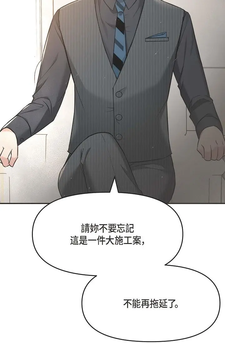 漫画《可疑的代表》第5话第67张图