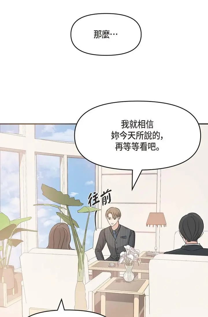 漫画《可疑的代表》第5话第68张图