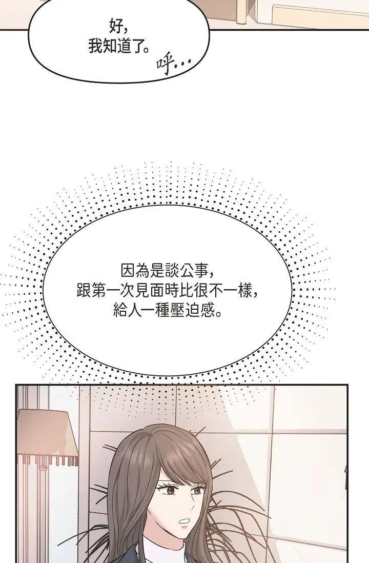 漫画《可疑的代表》第5话第69张图