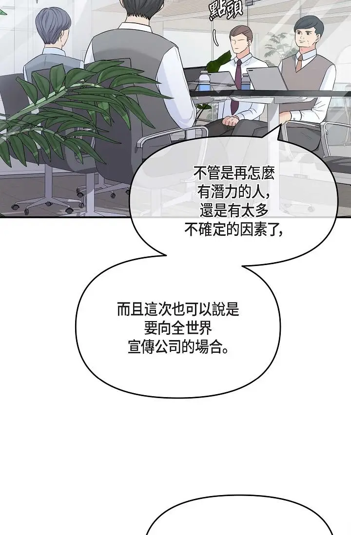漫画《可疑的代表》第5话第7张图