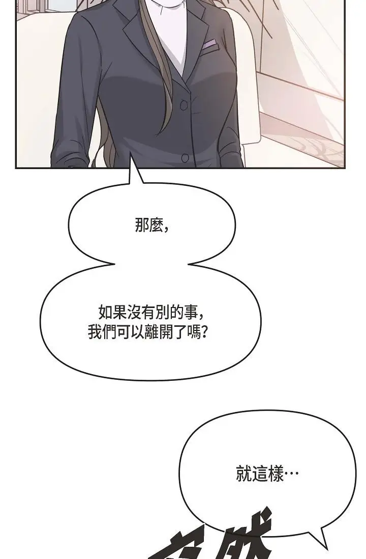 漫画《可疑的代表》第5话第70张图