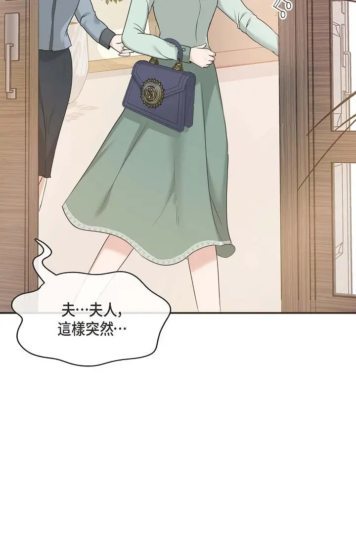 漫画《可疑的代表》第5话第73张图