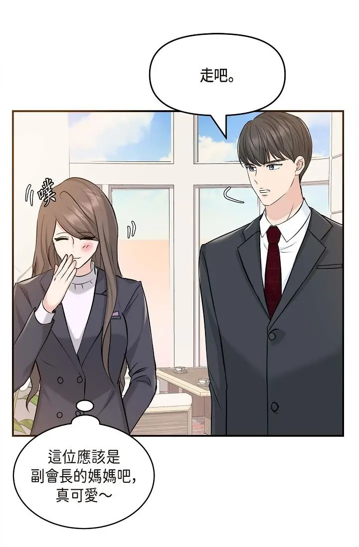 漫画《可疑的代表》第5话第74张图