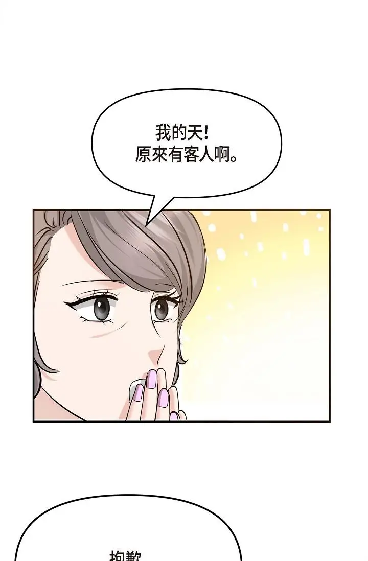 漫画《可疑的代表》第5话第75张图
