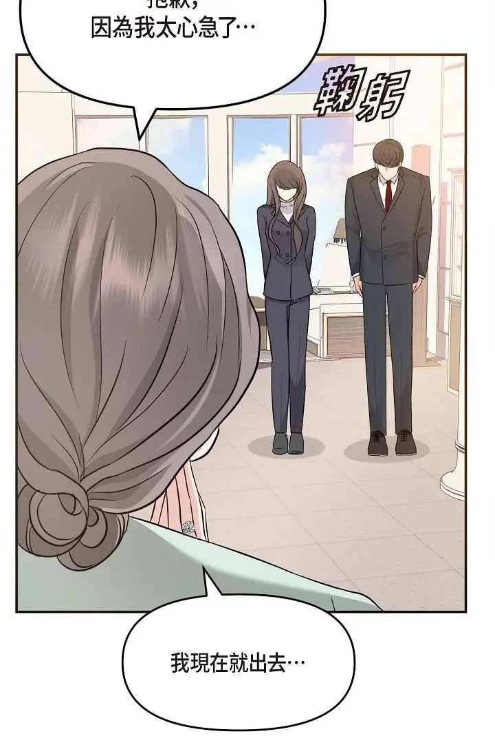 漫画《可疑的代表》第5话第76张图