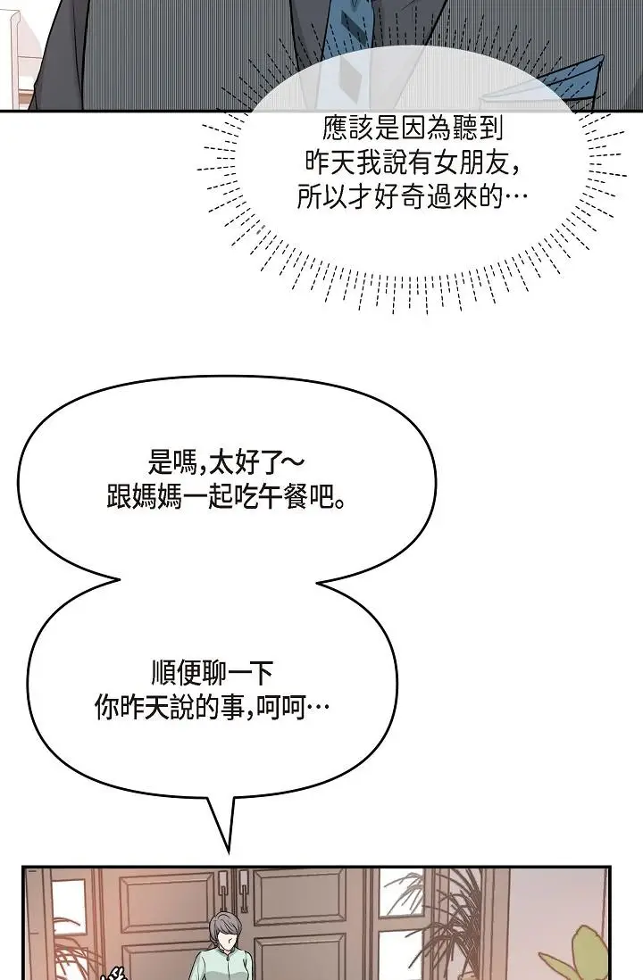 漫画《可疑的代表》第5话第78张图