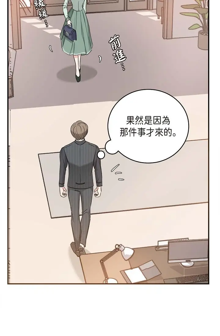 漫画《可疑的代表》第5话第79张图
