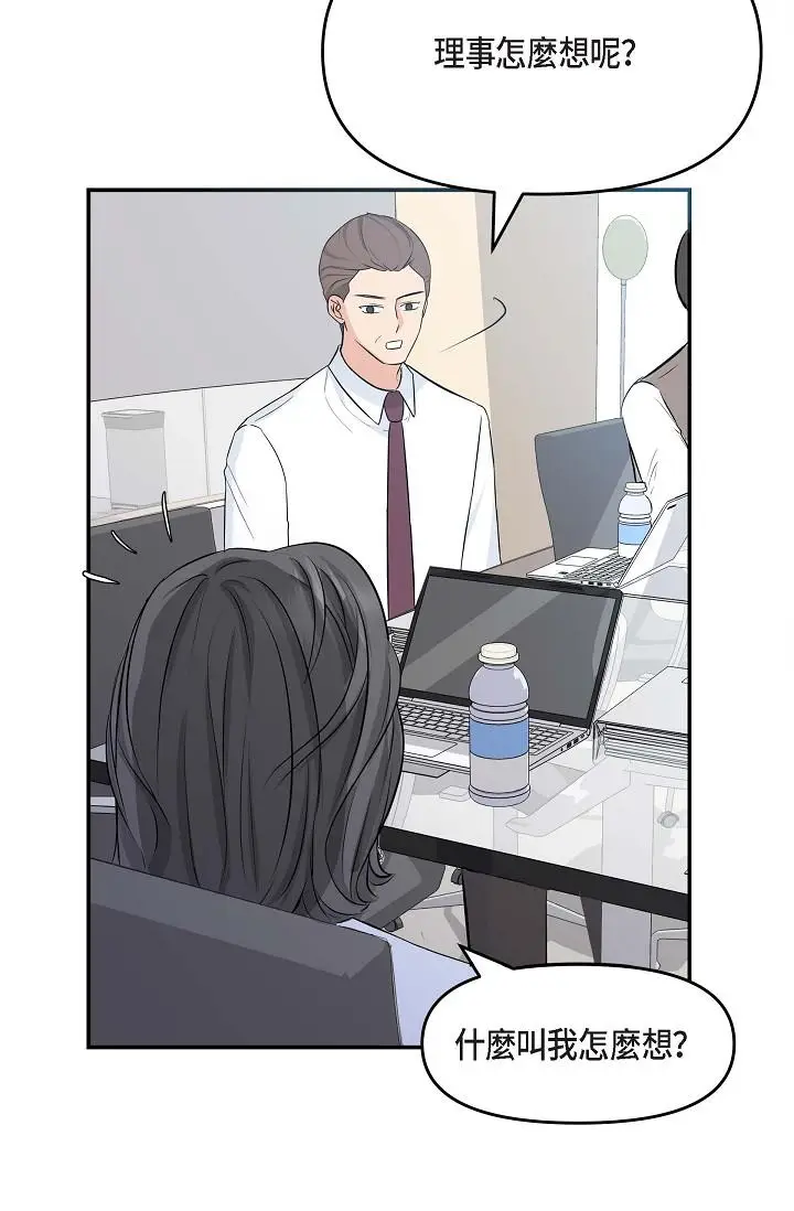 漫画《可疑的代表》第5话第8张图