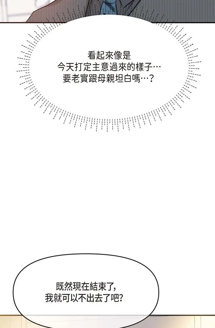 漫画《可疑的代表》第5话第81张图