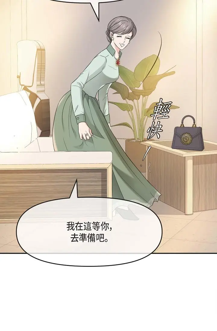 漫画《可疑的代表》第5话第82张图
