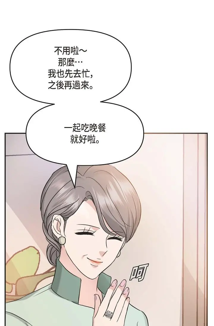漫画《可疑的代表》第5话第85张图
