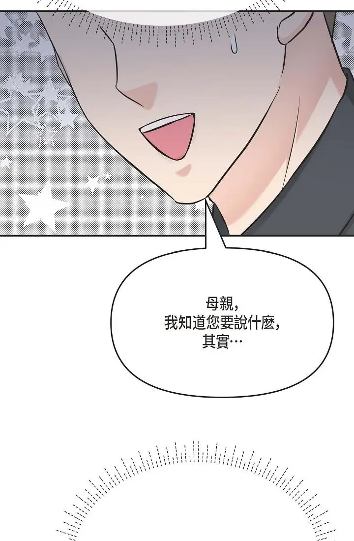 漫画《可疑的代表》第5话第87张图