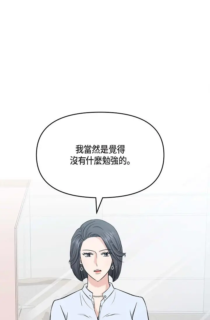 漫画《可疑的代表》第5话第9张图