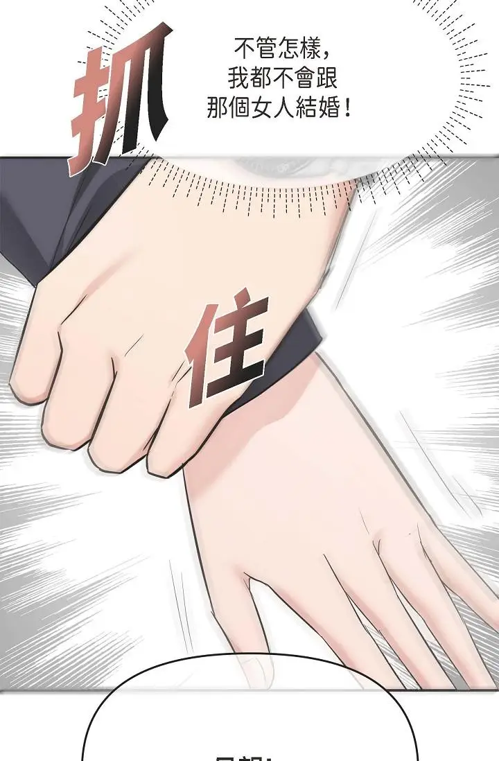 漫画《可疑的代表》第5话第92张图