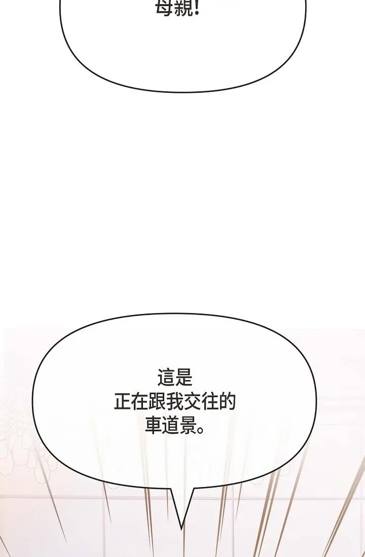 漫画《可疑的代表》第5话第93张图