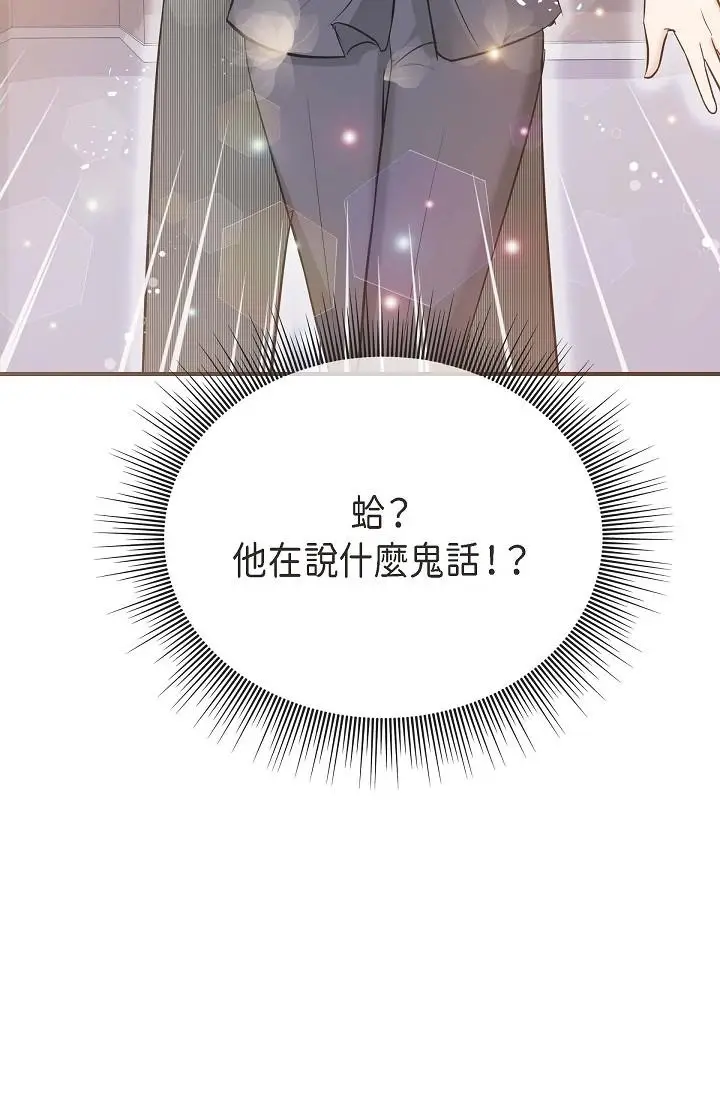 漫画《可疑的代表》第5话第95张图