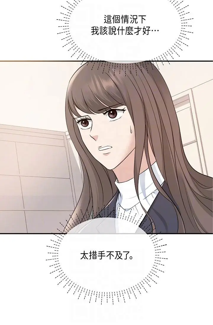 漫画《可疑的代表》第6话第10张图