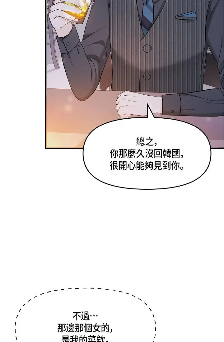 漫画《可疑的代表》第6话第109张图