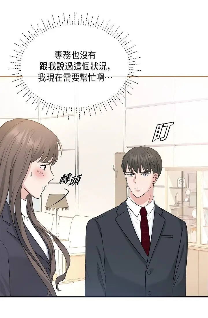 漫画《可疑的代表》第6话第11张图