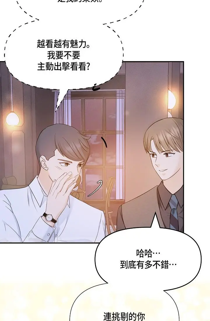 漫画《可疑的代表》第6话第110张图