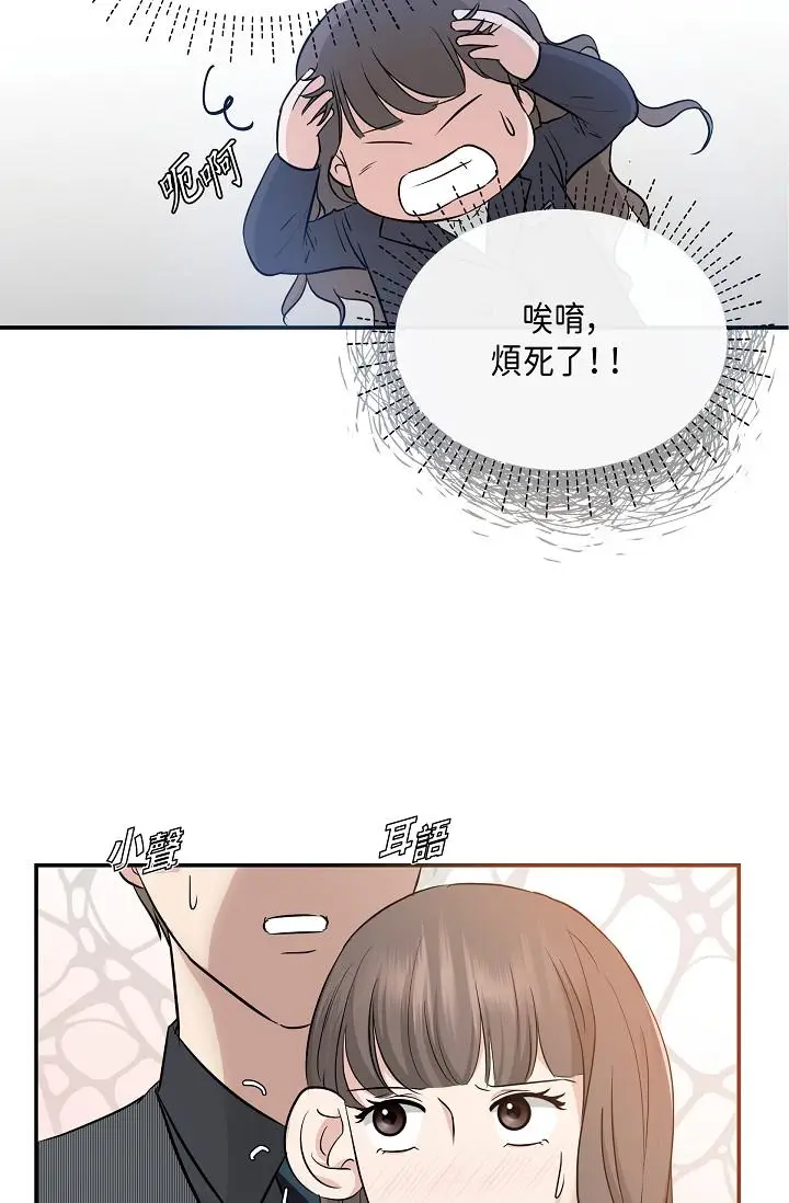 漫画《可疑的代表》第6话第13张图